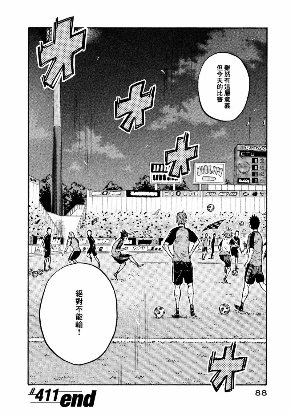 逆转监督韩漫全集-第411话无删减无遮挡章节图片 