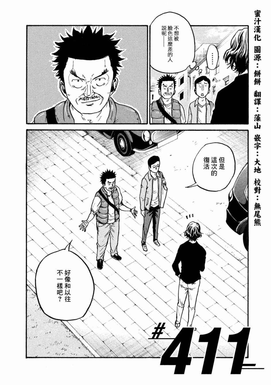 逆转监督韩漫全集-第411话无删减无遮挡章节图片 