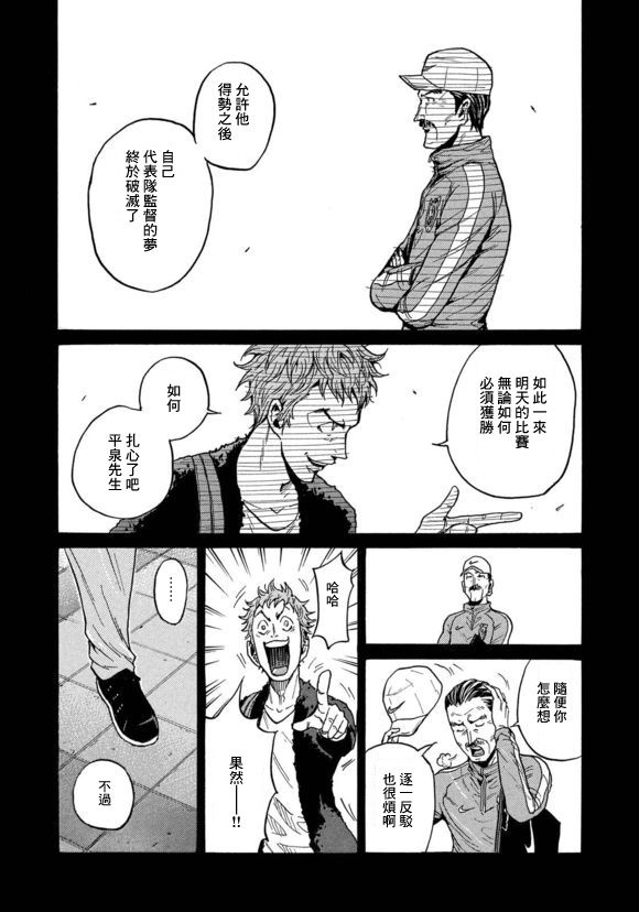 逆转监督韩漫全集-第426话无删减无遮挡章节图片 