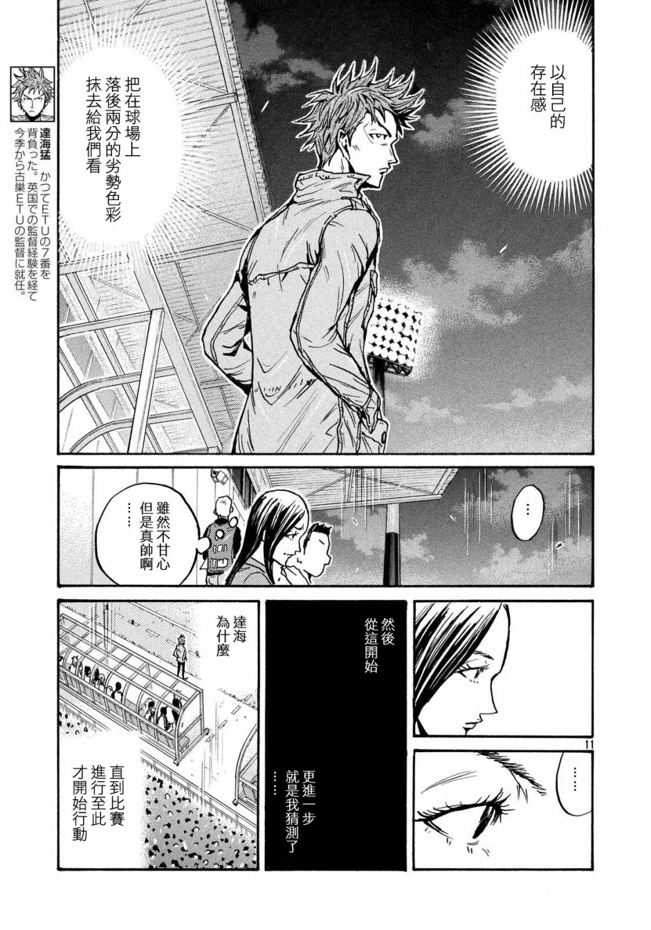 逆转监督韩漫全集-第431话无删减无遮挡章节图片 