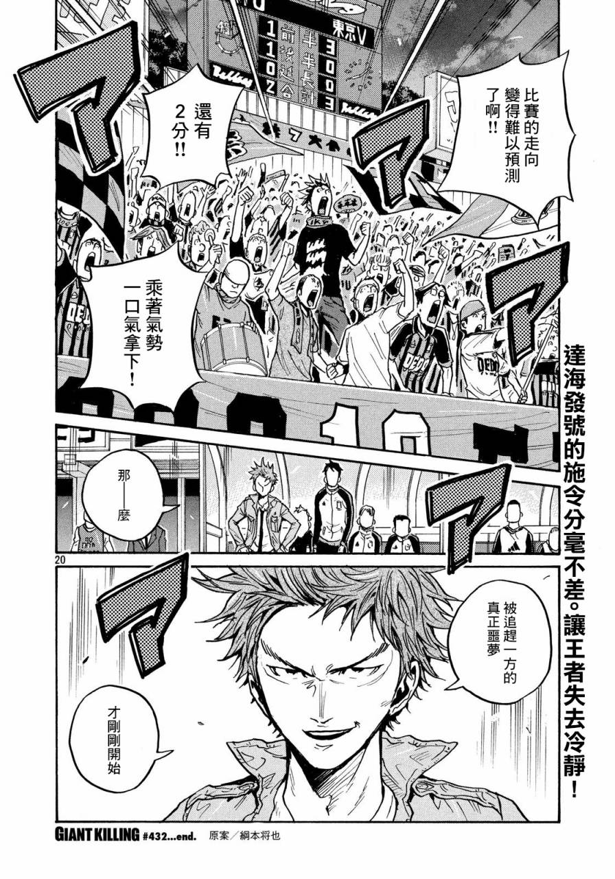 逆转监督韩漫全集-第432话无删减无遮挡章节图片 