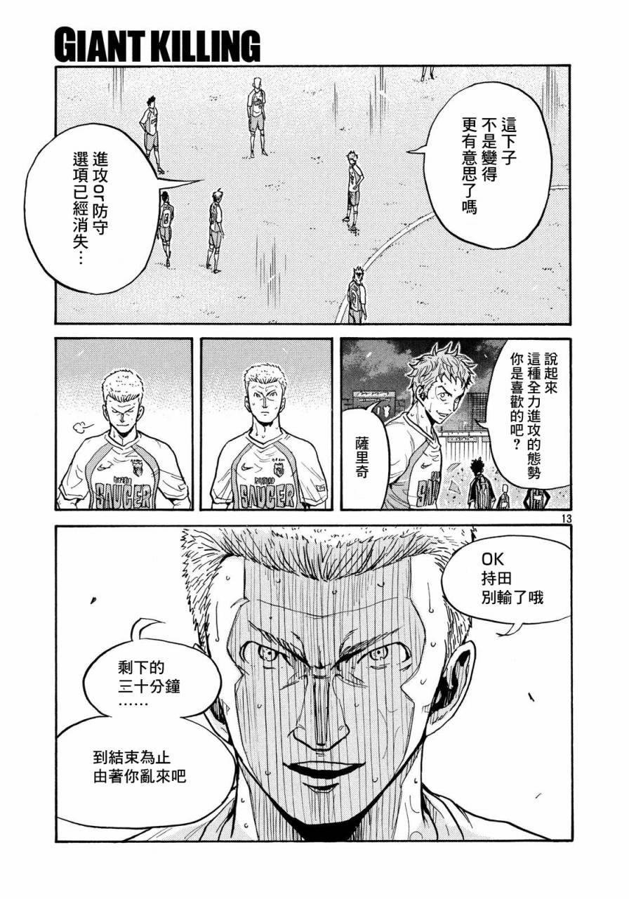 逆转监督韩漫全集-第435话无删减无遮挡章节图片 