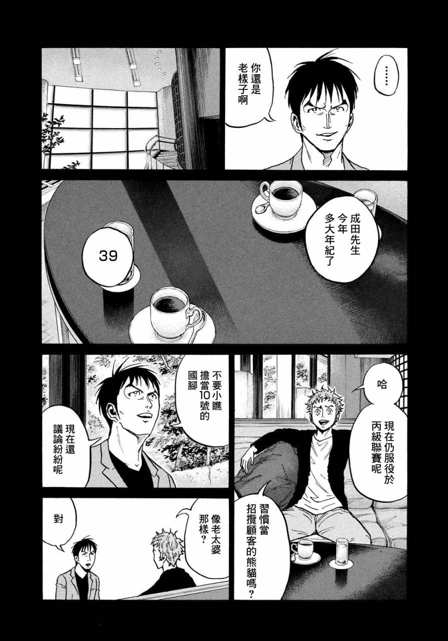 逆转监督韩漫全集-第435话无删减无遮挡章节图片 