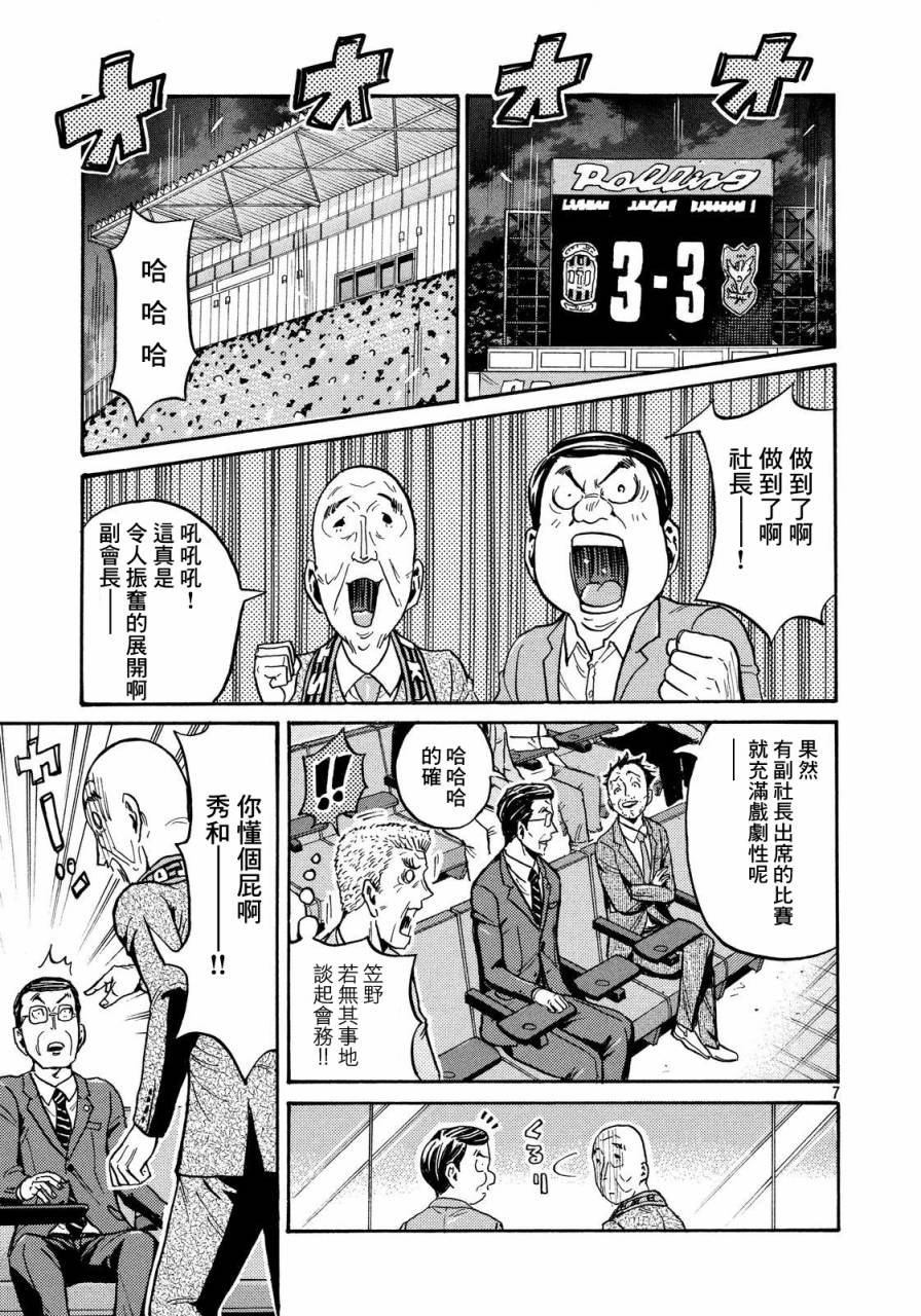 逆转监督韩漫全集-第435话无删减无遮挡章节图片 