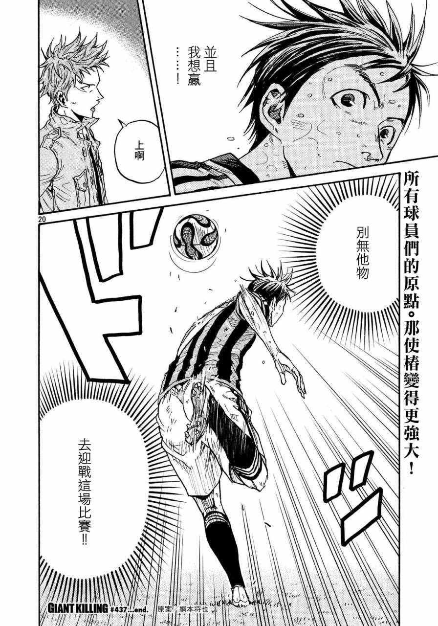 逆转监督韩漫全集-第437话无删减无遮挡章节图片 