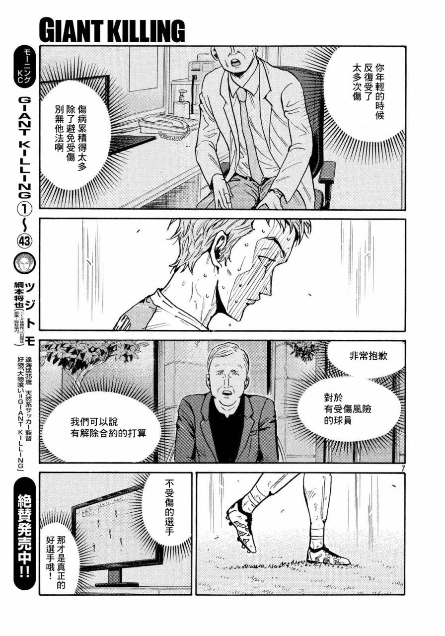 逆转监督韩漫全集-第437话无删减无遮挡章节图片 