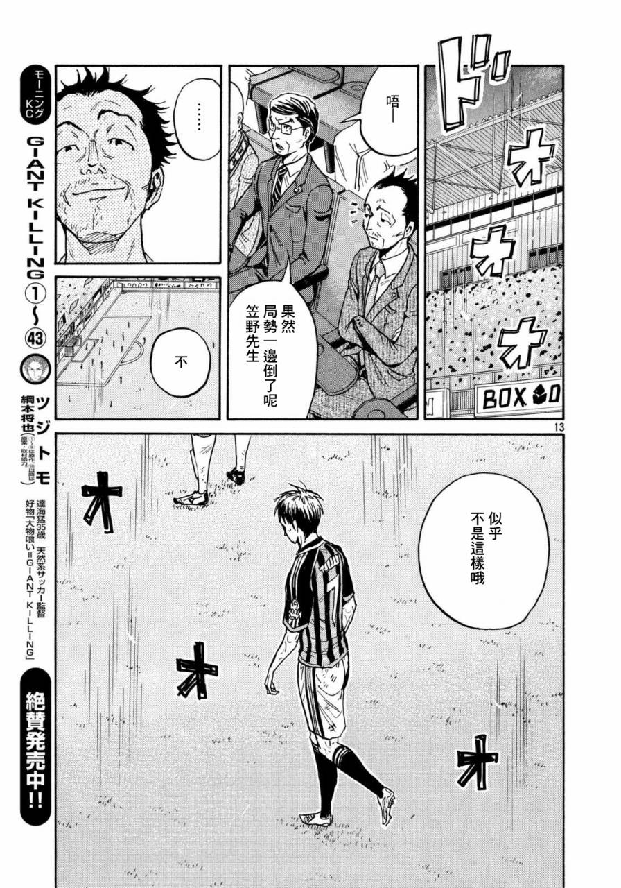 逆转监督韩漫全集-第438话无删减无遮挡章节图片 