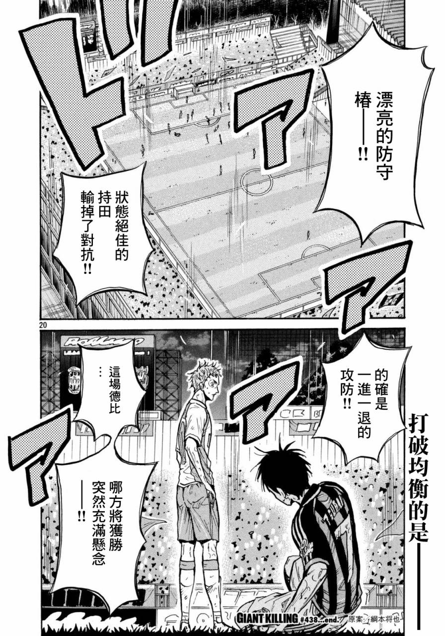 逆转监督韩漫全集-第438话无删减无遮挡章节图片 