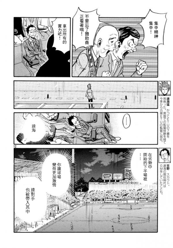 逆转监督韩漫全集-第445话无删减无遮挡章节图片 