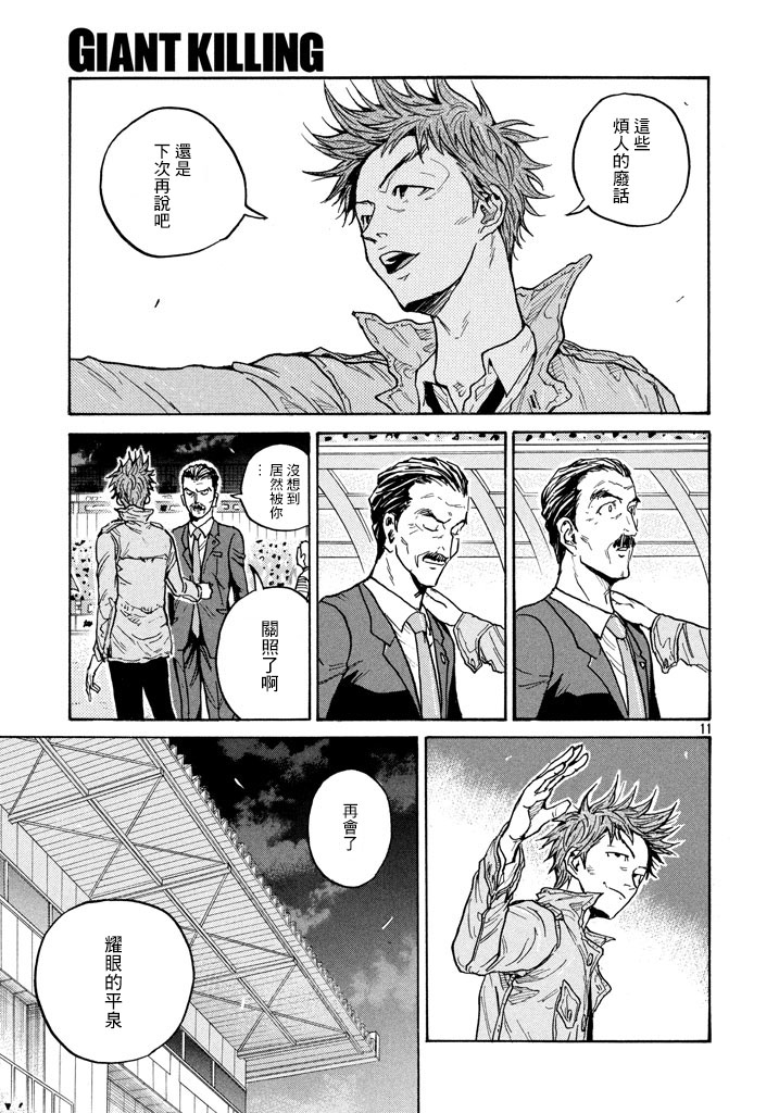 逆转监督韩漫全集-第446话无删减无遮挡章节图片 