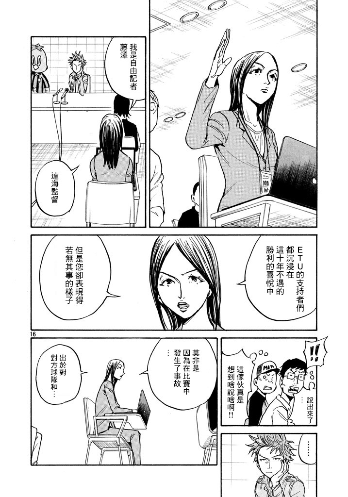 逆转监督韩漫全集-第446话无删减无遮挡章节图片 