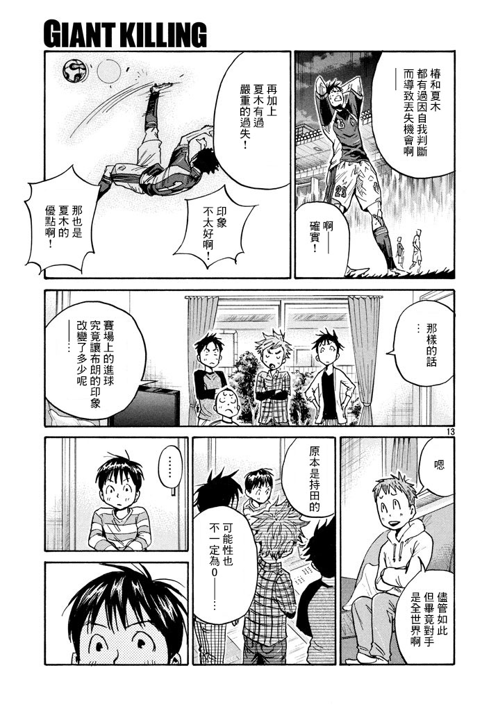 逆转监督韩漫全集-第447话无删减无遮挡章节图片 