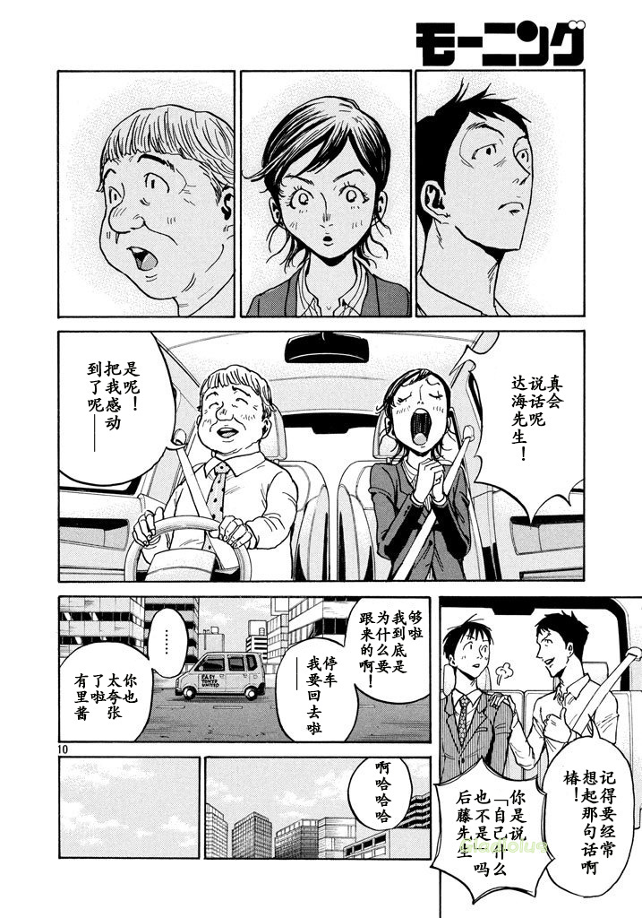逆转监督韩漫全集-第458话无删减无遮挡章节图片 