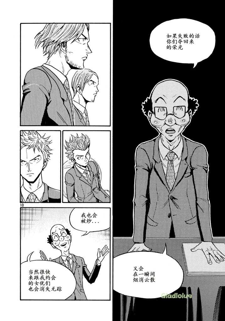 逆转监督韩漫全集-第459话无删减无遮挡章节图片 