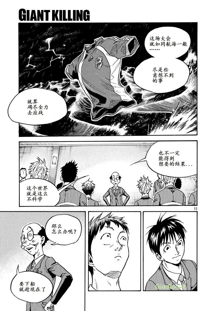 逆转监督韩漫全集-第459话无删减无遮挡章节图片 