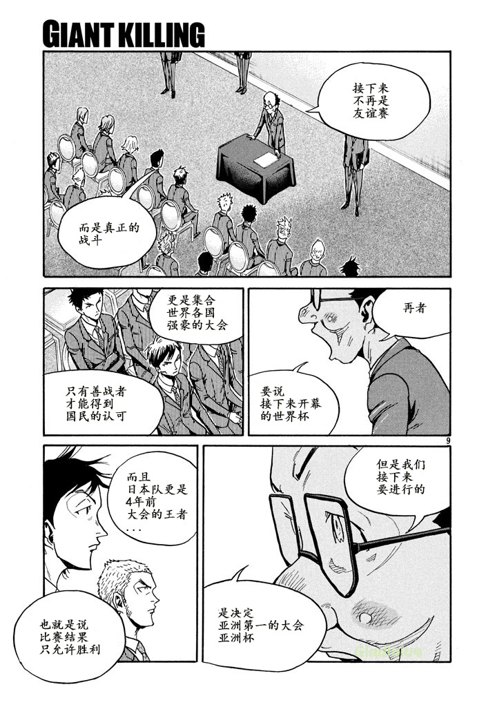 逆转监督韩漫全集-第459话无删减无遮挡章节图片 