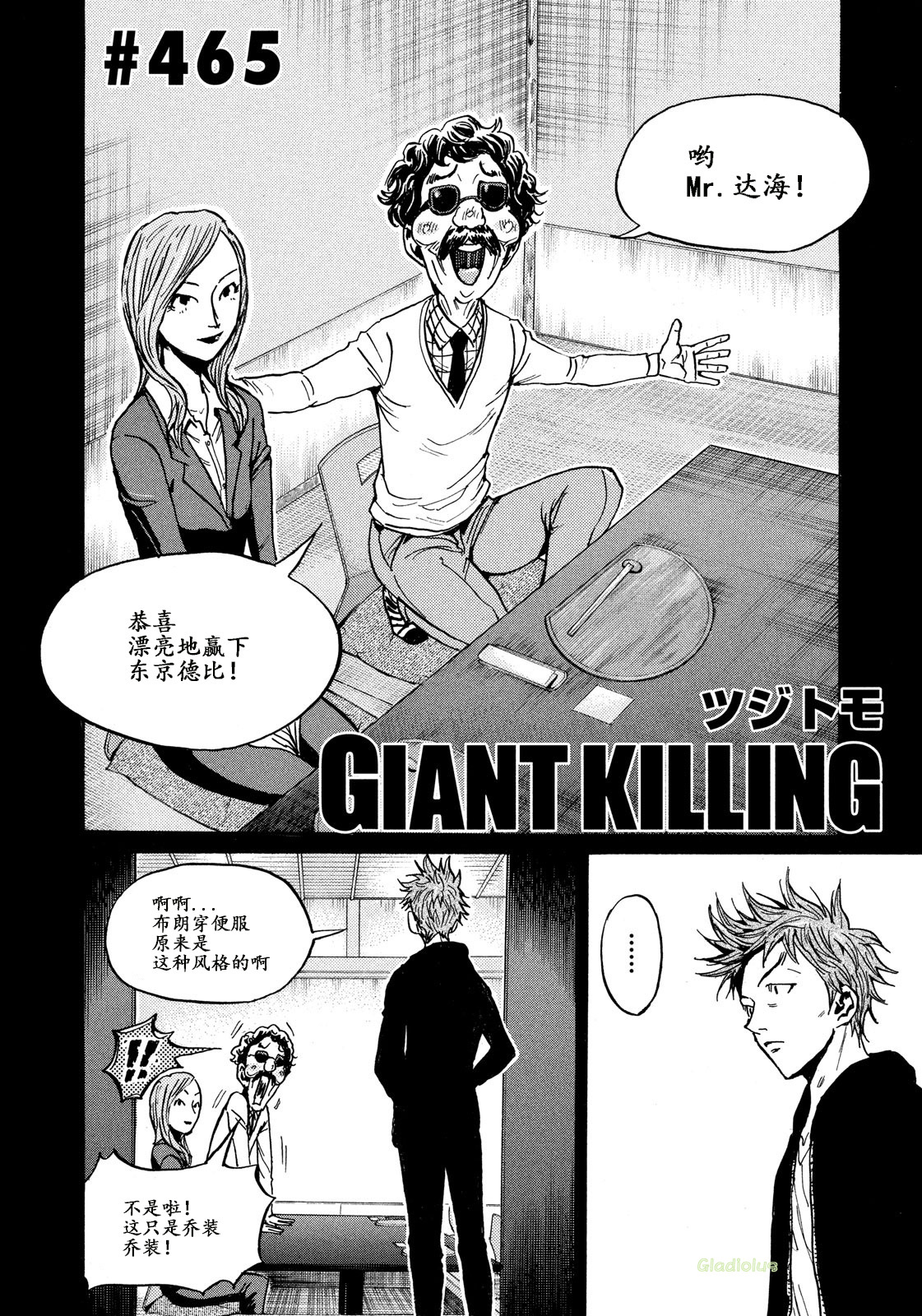 逆转监督韩漫全集-第465话无删减无遮挡章节图片 