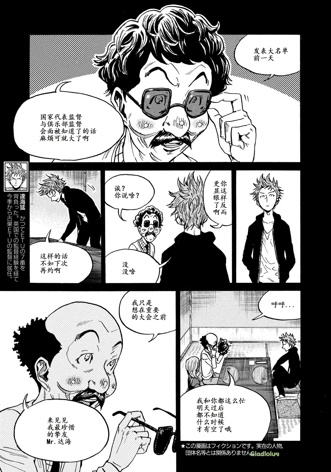 逆转监督韩漫全集-第465话无删减无遮挡章节图片 