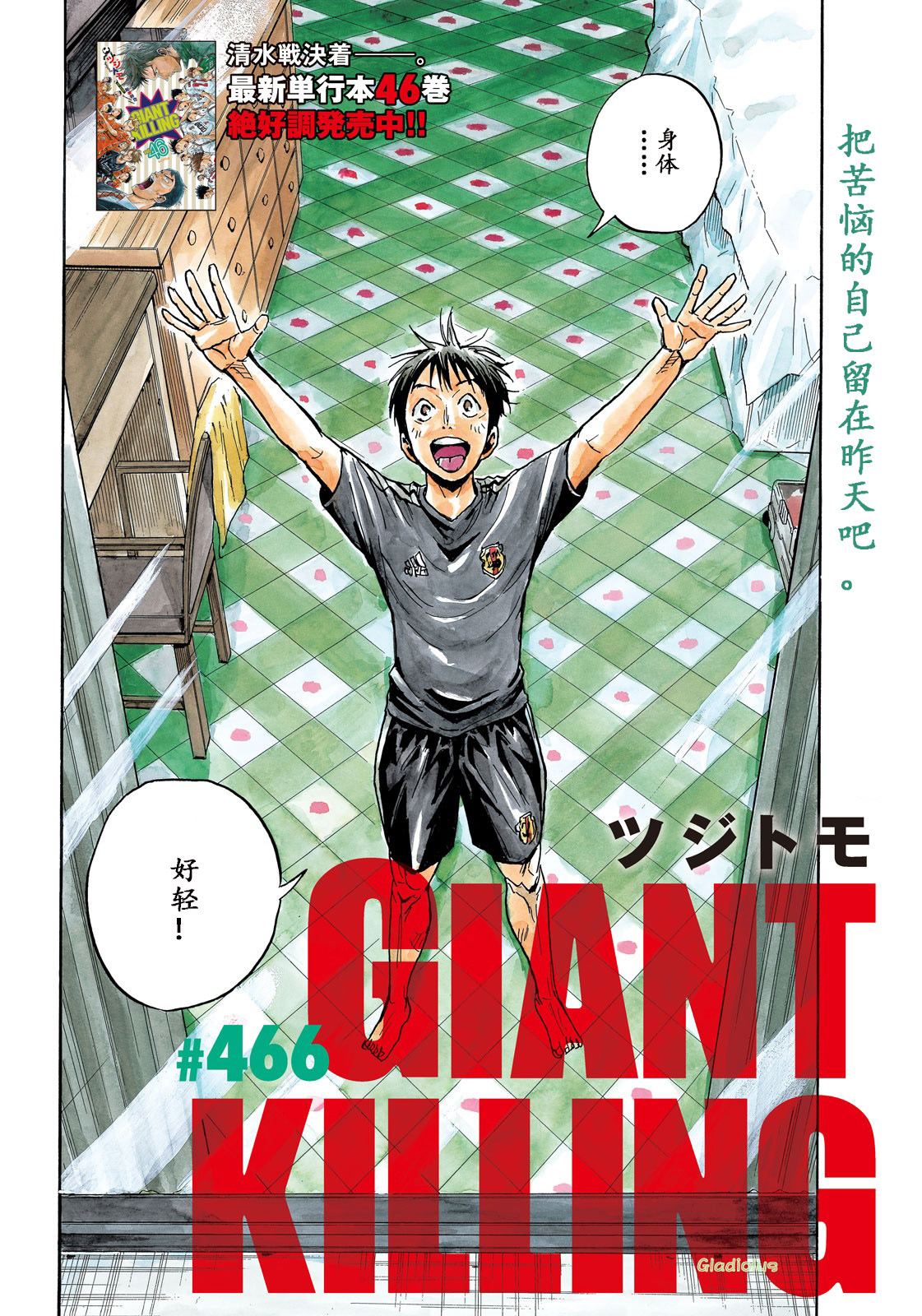 逆转监督韩漫全集-第466话无删减无遮挡章节图片 