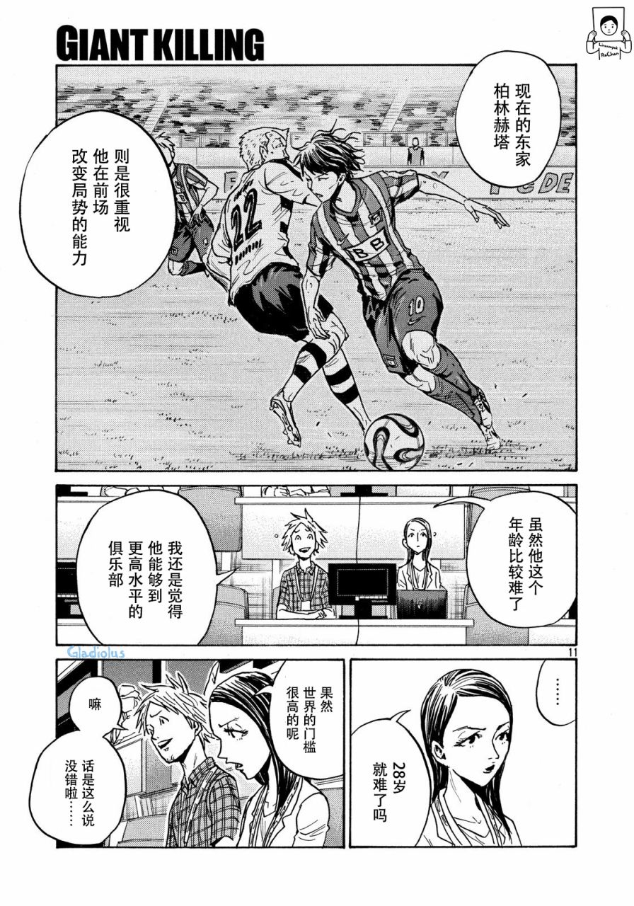 逆转监督韩漫全集-第476话无删减无遮挡章节图片 
