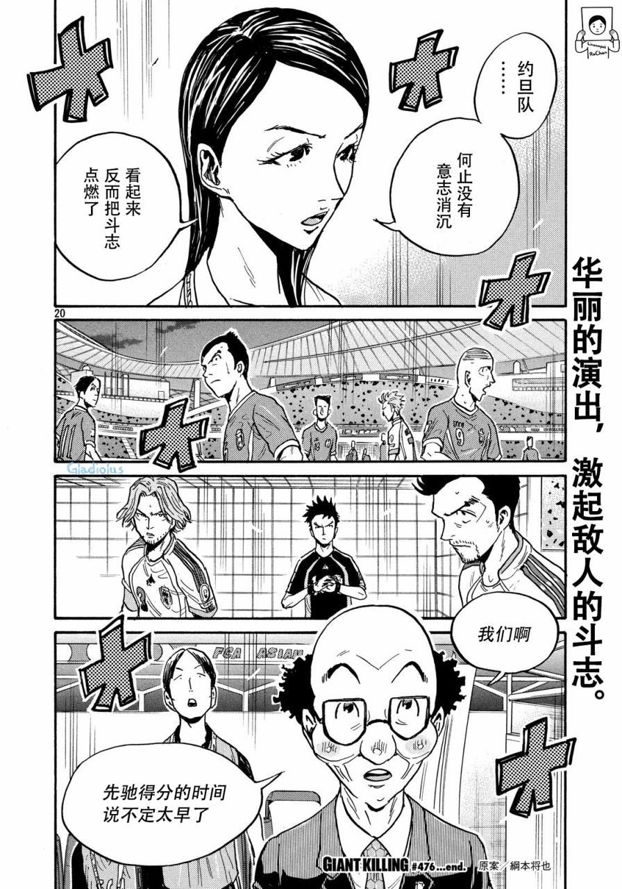 逆转监督韩漫全集-第476话无删减无遮挡章节图片 