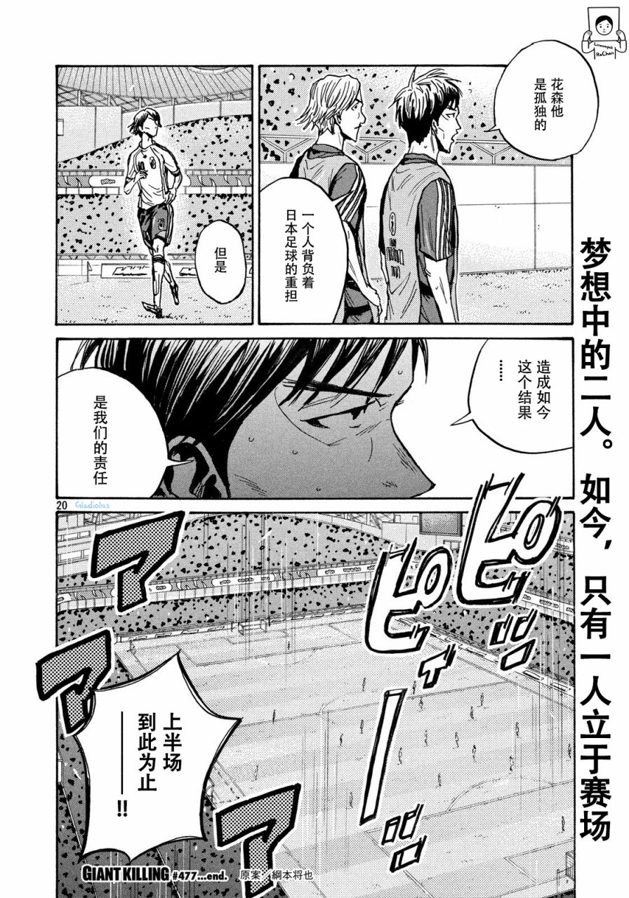 逆转监督韩漫全集-第477话无删减无遮挡章节图片 