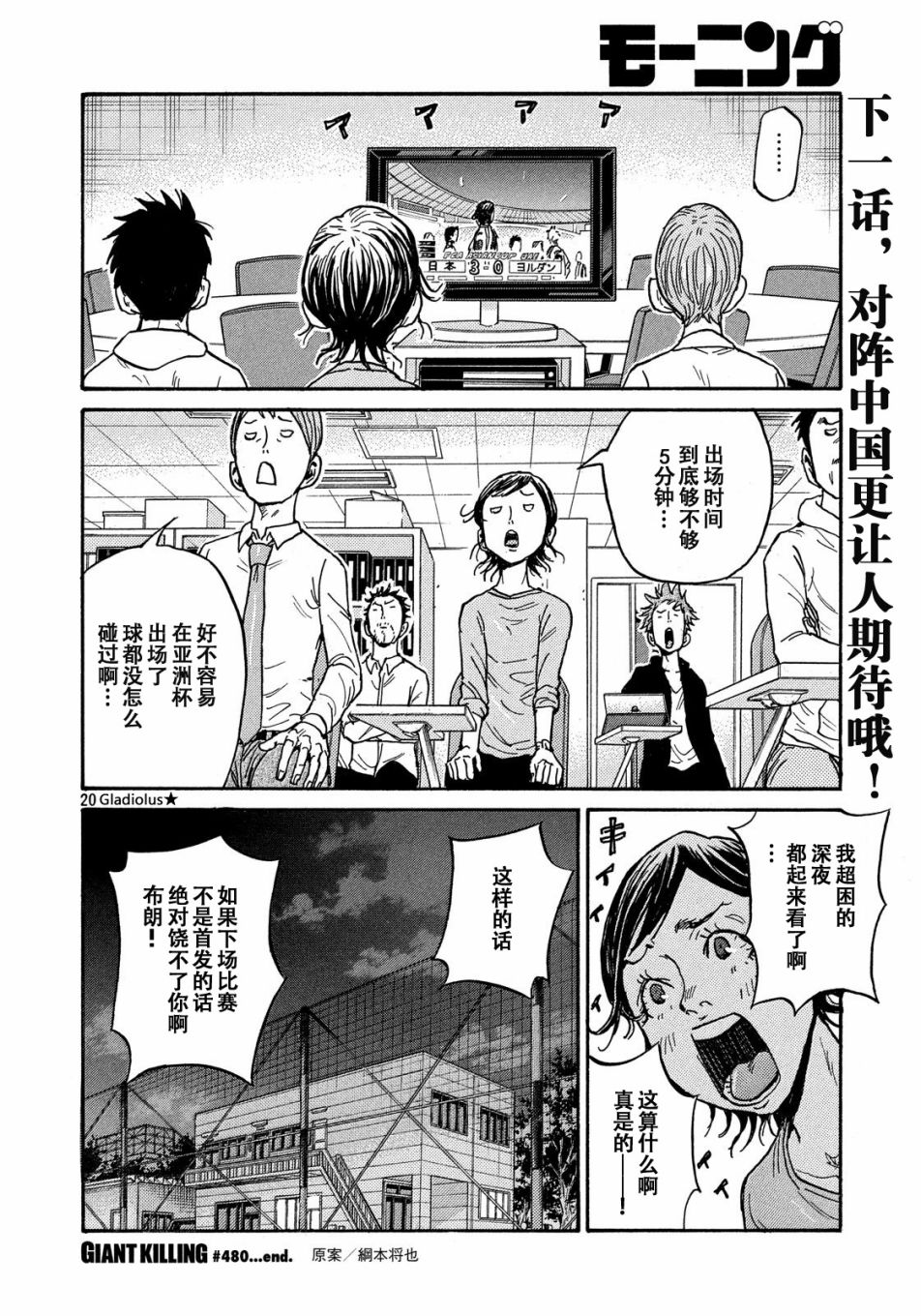 逆转监督韩漫全集-第480话无删减无遮挡章节图片 
