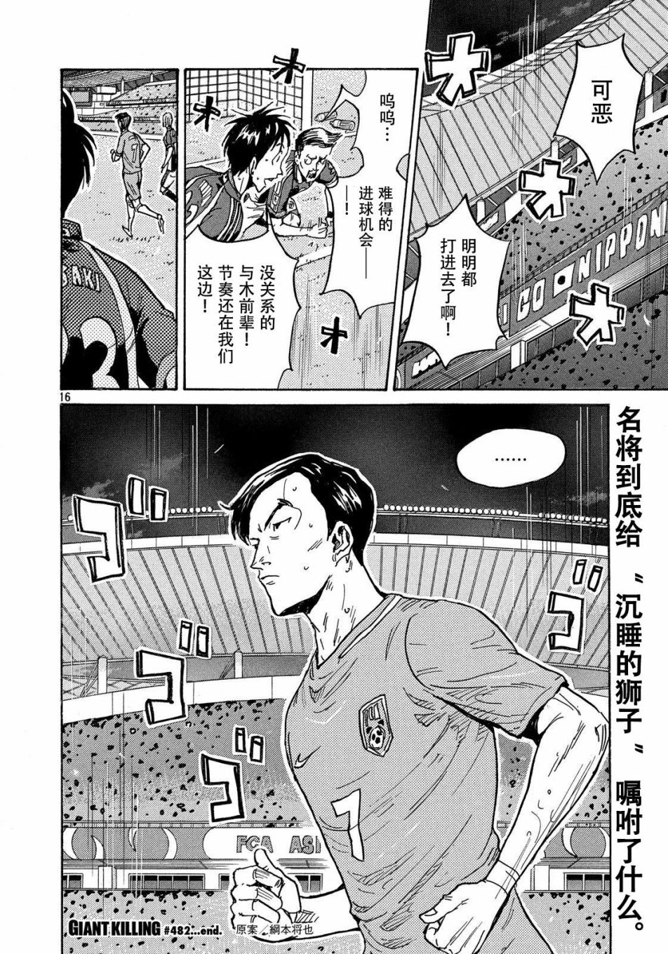 逆转监督韩漫全集-第482话无删减无遮挡章节图片 