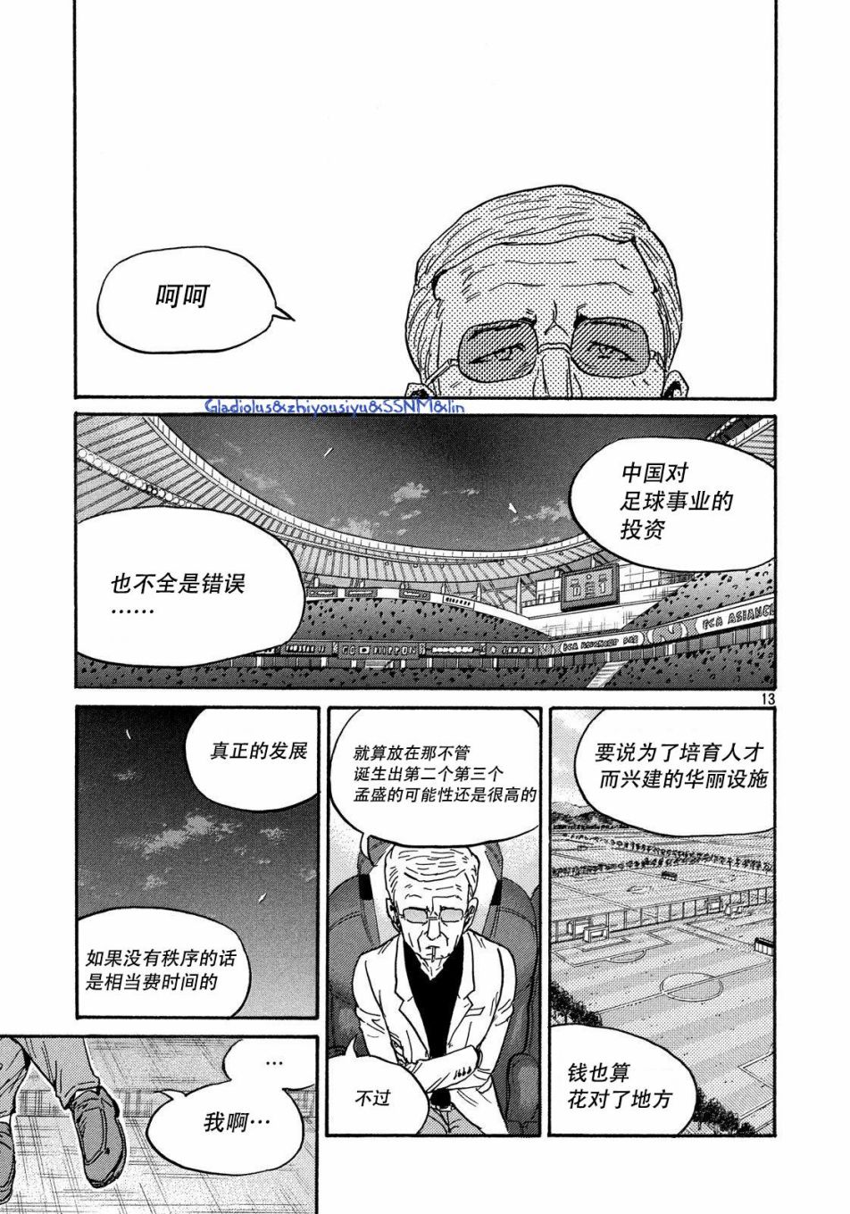 逆转监督韩漫全集-第484话无删减无遮挡章节图片 