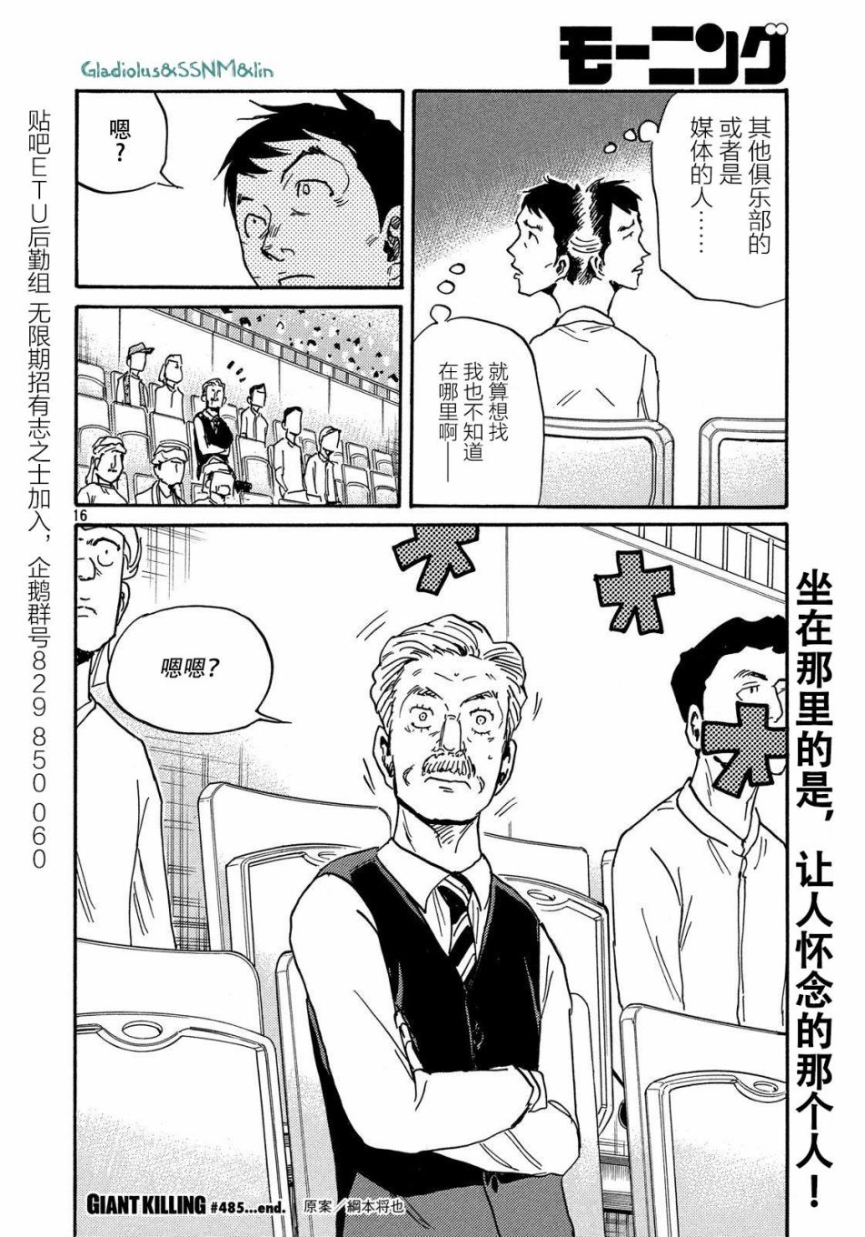 逆转监督韩漫全集-第485话无删减无遮挡章节图片 