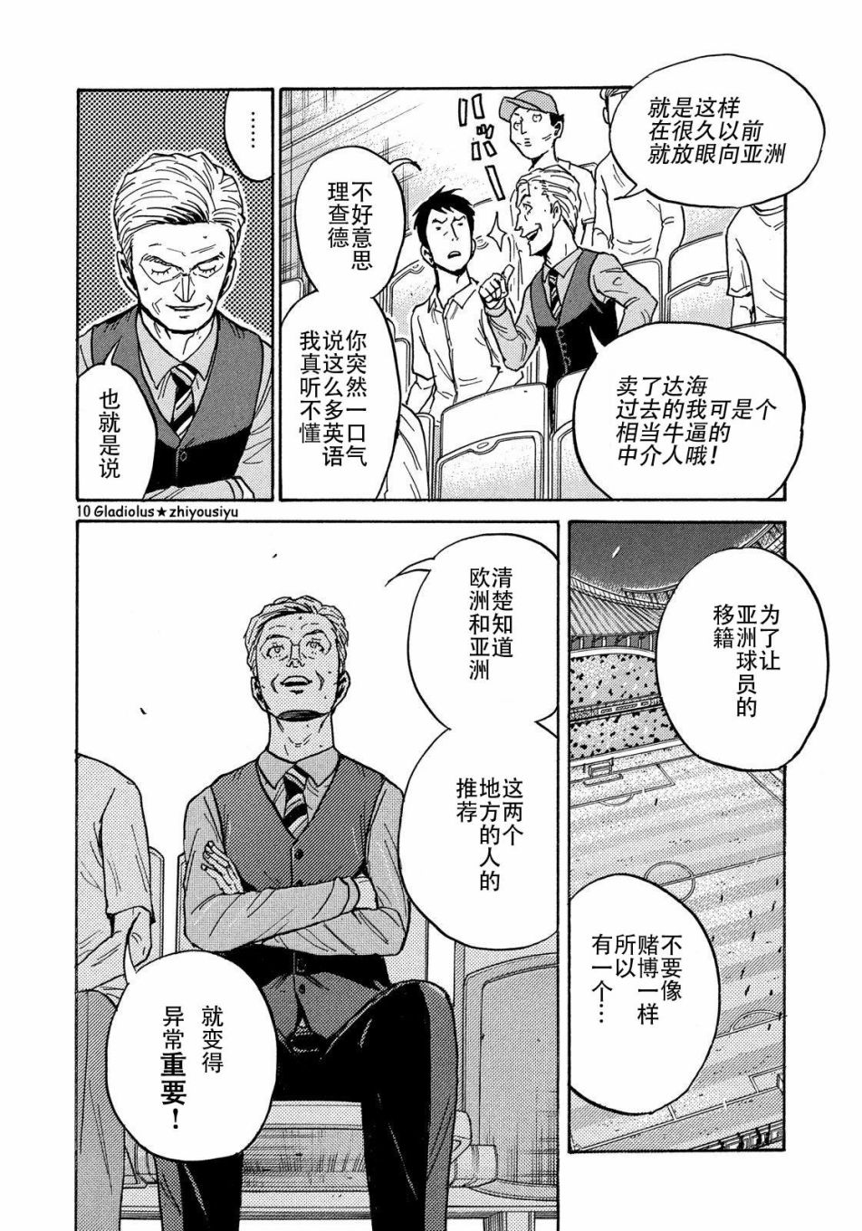 逆转监督韩漫全集-第486话无删减无遮挡章节图片 