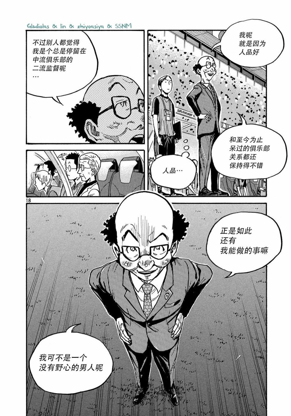 逆转监督韩漫全集-第486话无删减无遮挡章节图片 