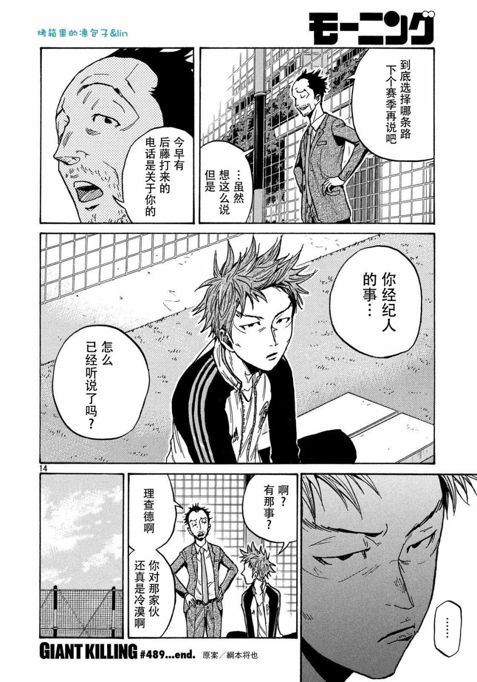 逆转监督韩漫全集-第489话无删减无遮挡章节图片 