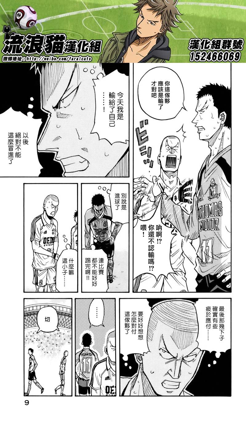 逆转监督韩漫全集-第48话无删减无遮挡章节图片 