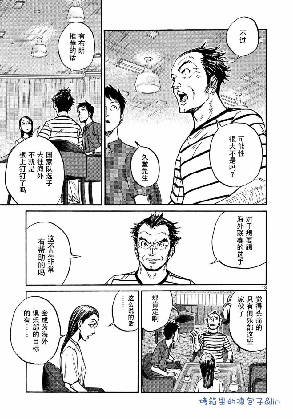 逆转监督韩漫全集-第490话无删减无遮挡章节图片 