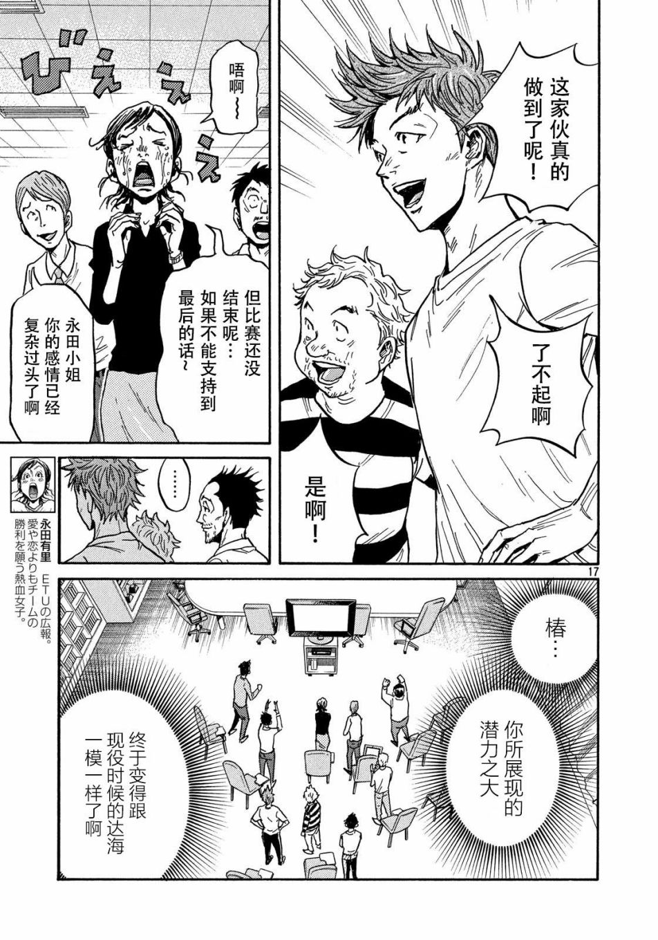 逆转监督韩漫全集-第509话无删减无遮挡章节图片 