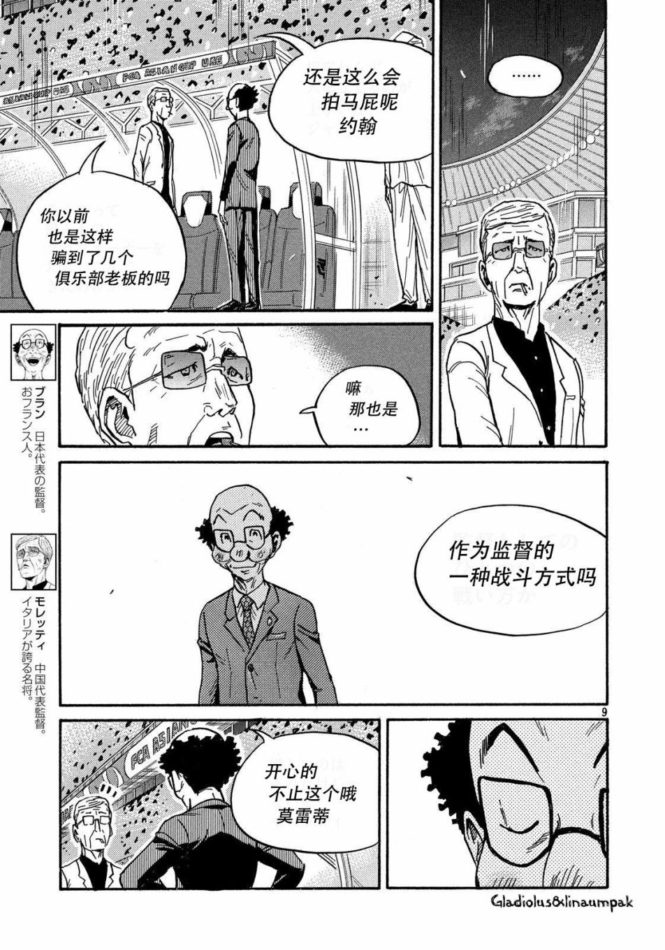 逆转监督韩漫全集-第50卷无删减无遮挡章节图片 