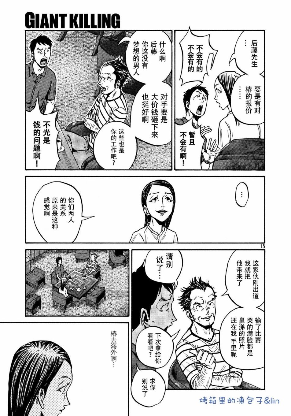 逆转监督韩漫全集-第50卷无删减无遮挡章节图片 