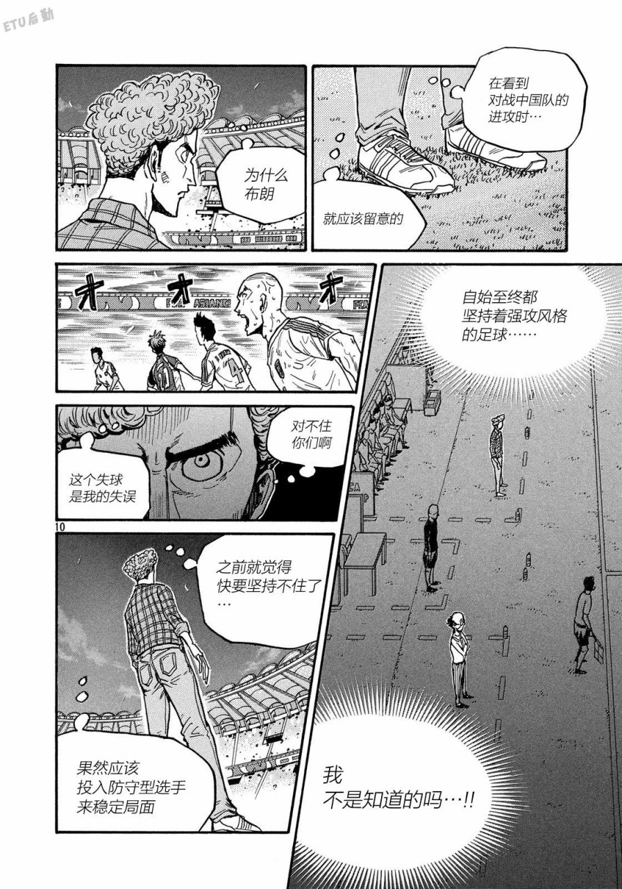 逆转监督韩漫全集-第510话无删减无遮挡章节图片 