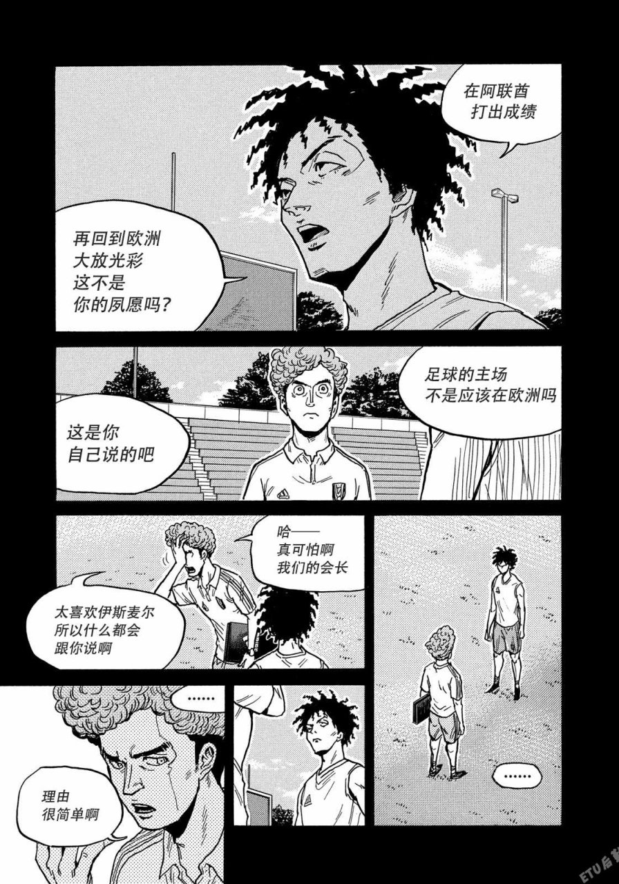 逆转监督韩漫全集-第510话无删减无遮挡章节图片 