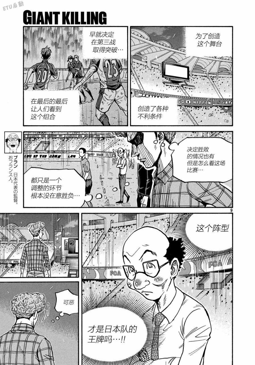 逆转监督韩漫全集-第510话无删减无遮挡章节图片 