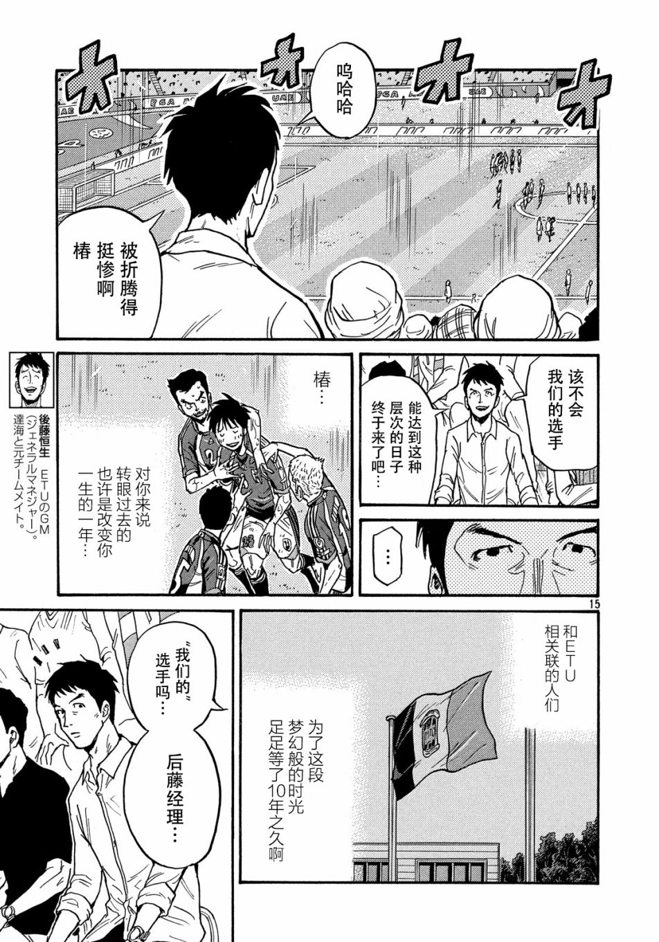 逆转监督韩漫全集-第511话无删减无遮挡章节图片 