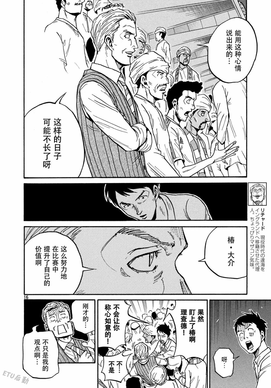 逆转监督韩漫全集-第511话无删减无遮挡章节图片 