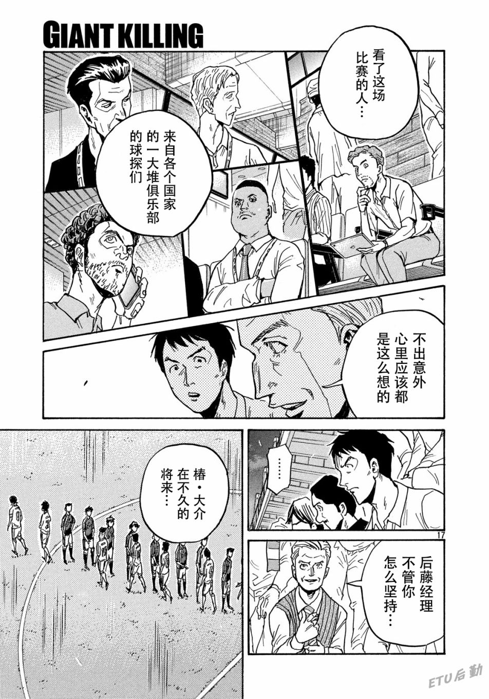 逆转监督韩漫全集-第511话无删减无遮挡章节图片 