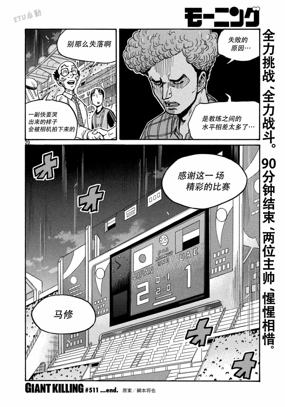 逆转监督韩漫全集-第511话无删减无遮挡章节图片 