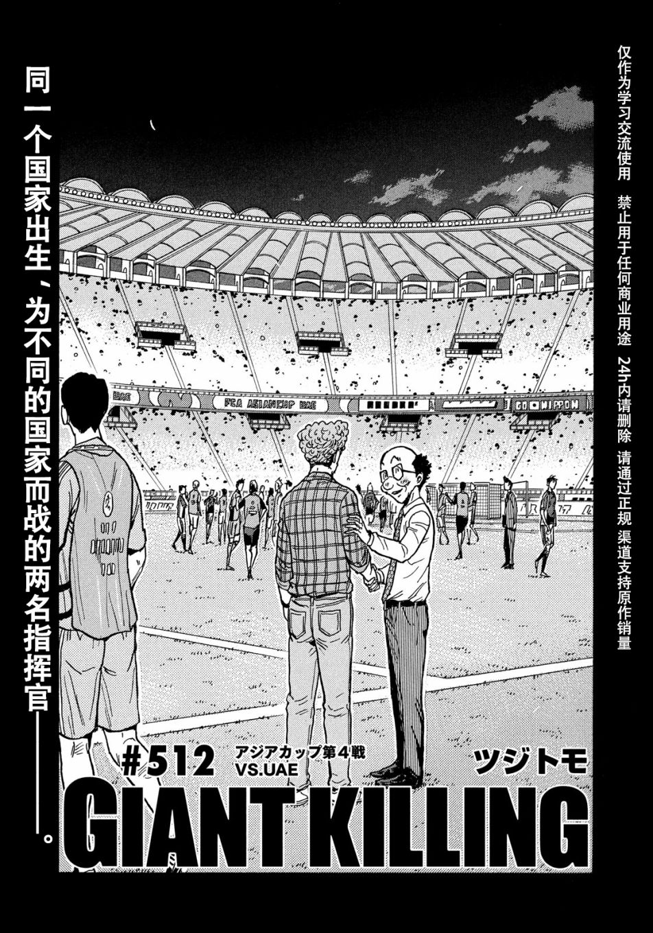 逆转监督韩漫全集-第512话无删减无遮挡章节图片 