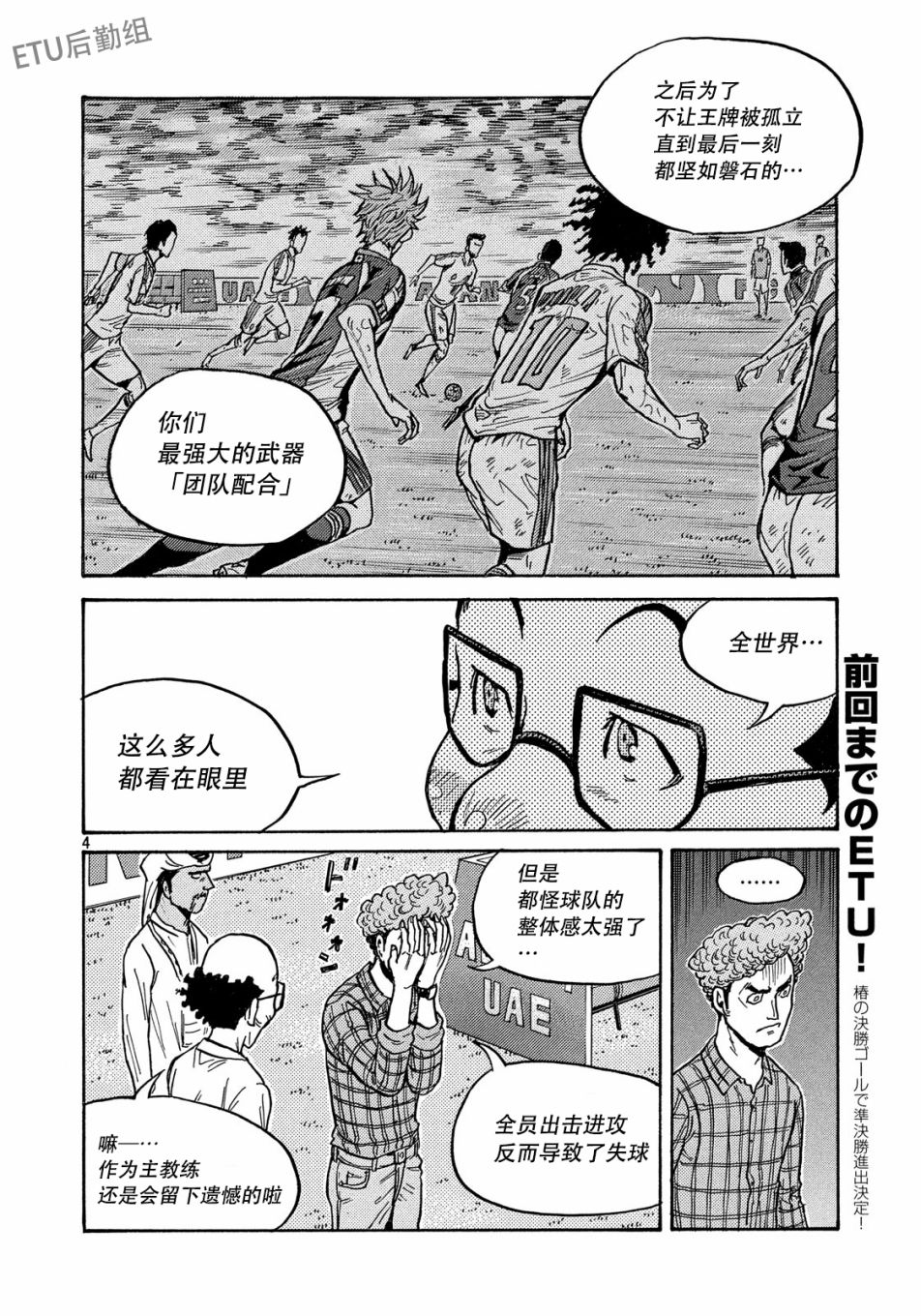 逆转监督韩漫全集-第512话无删减无遮挡章节图片 