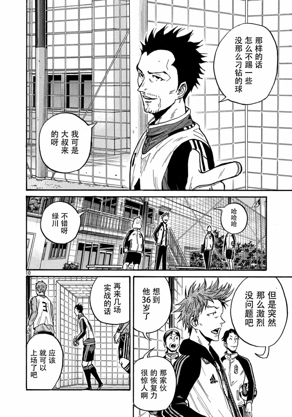 逆转监督韩漫全集-第513话无删减无遮挡章节图片 