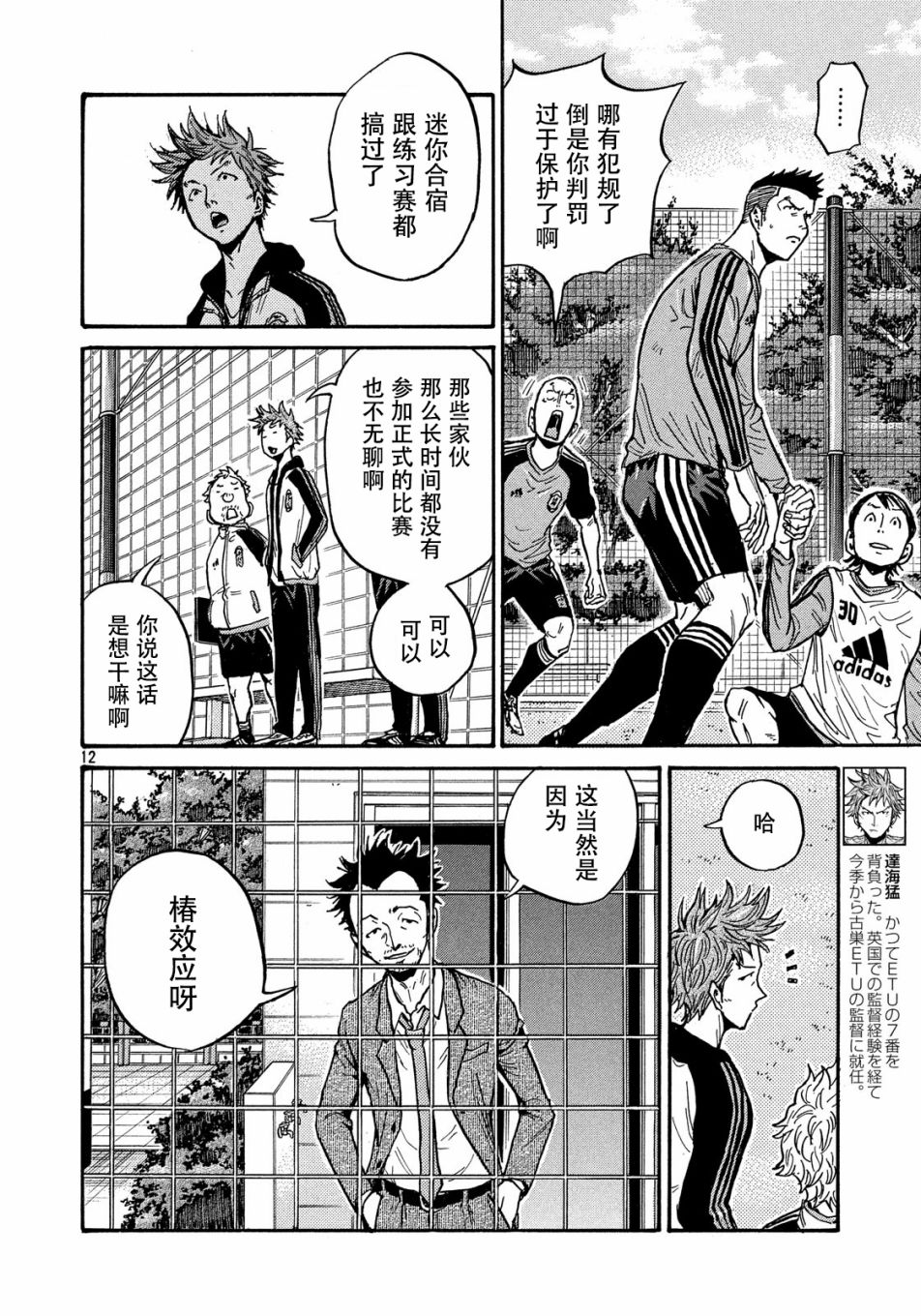 逆转监督韩漫全集-第513话无删减无遮挡章节图片 