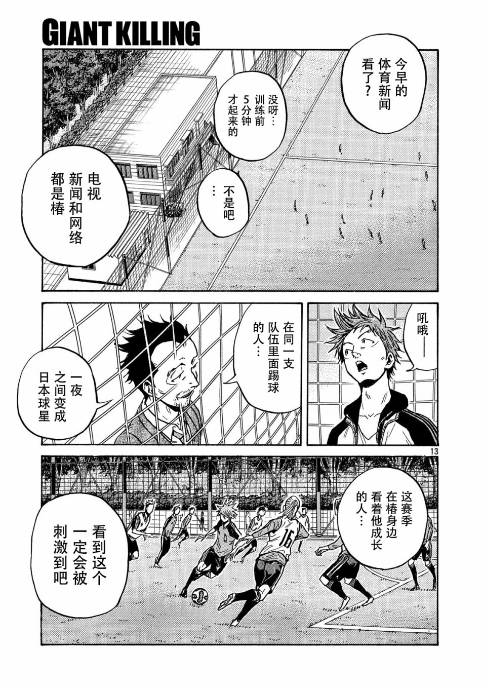 逆转监督韩漫全集-第513话无删减无遮挡章节图片 